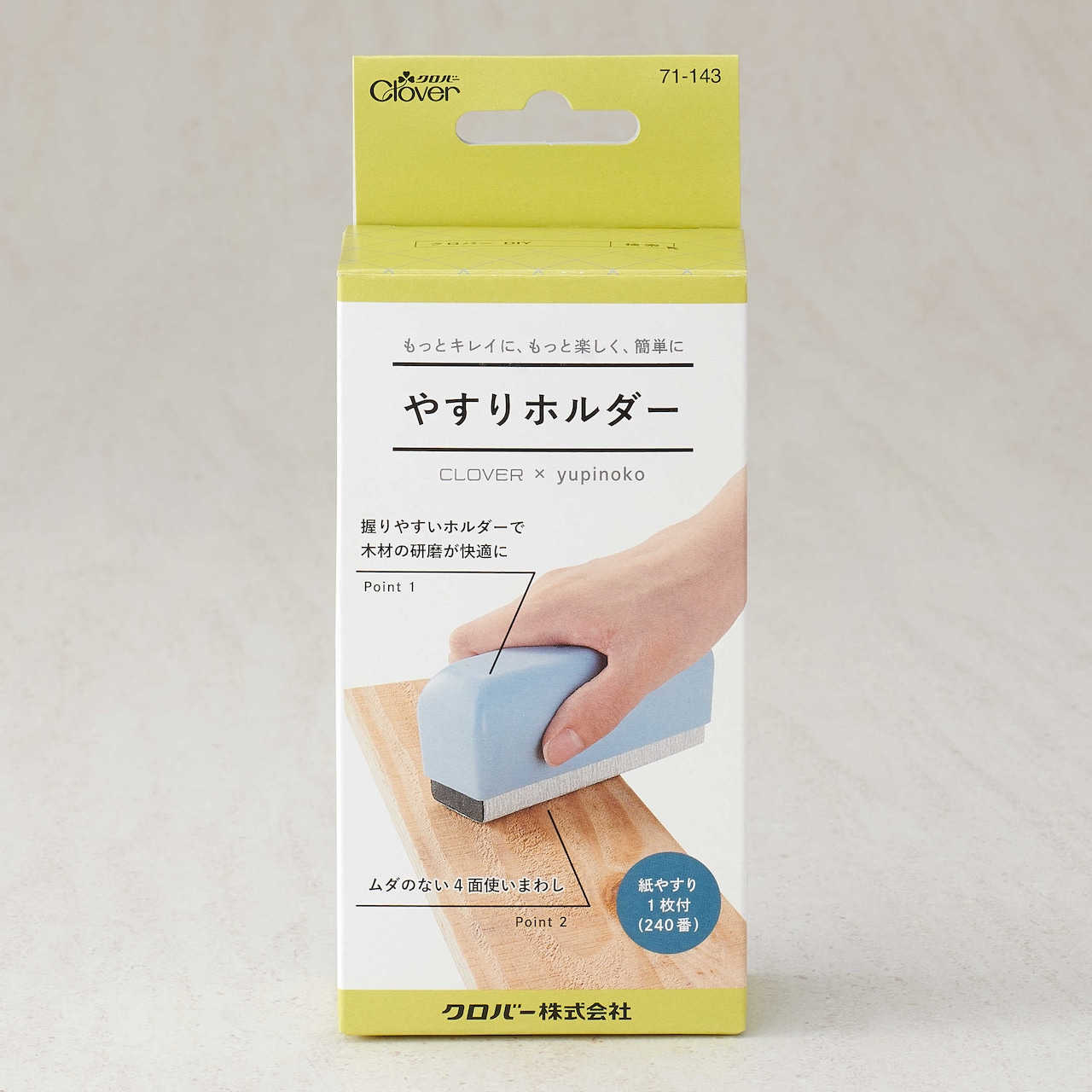 やすりホルダー
